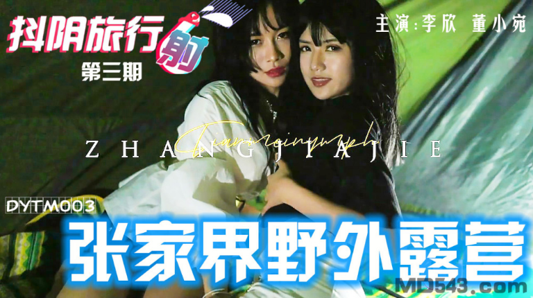 Clip sex cặp đôi học sinh tàu khựa chịch nhau khi đi cắm trại nơi hoang dã